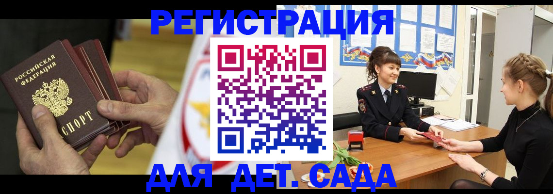 прописка законно в Кропоткине