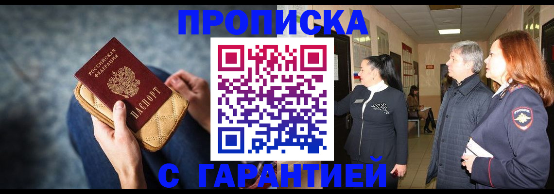 временная регистрация для школы в Кропоткине