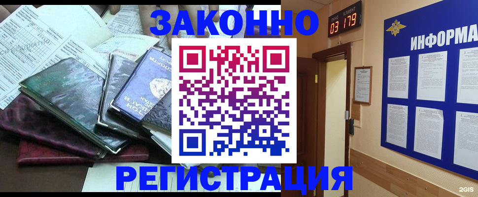 прописка от собственника в Кропоткине