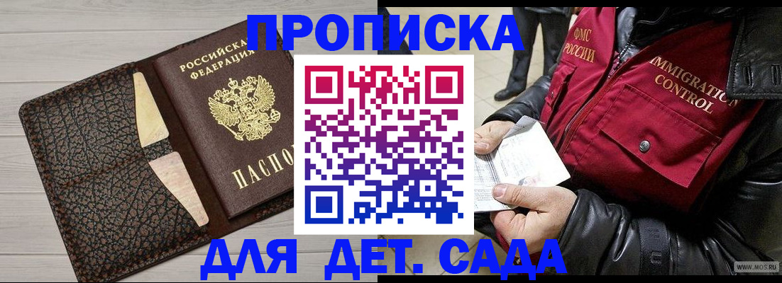 прописка ребенка в Кропоткине