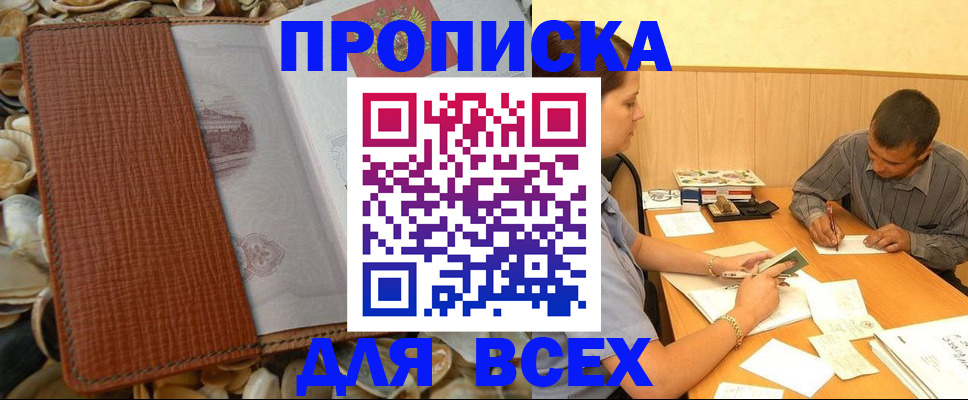 найти адрес прописки в Кропоткине