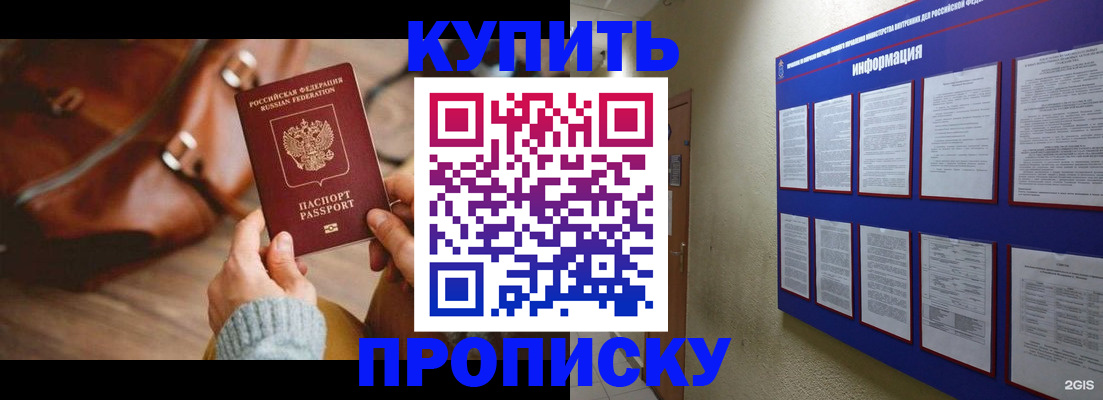 временная регистрация в Кропоткине