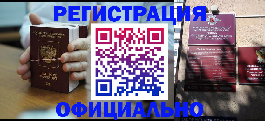 прописка поиск в Кропоткине