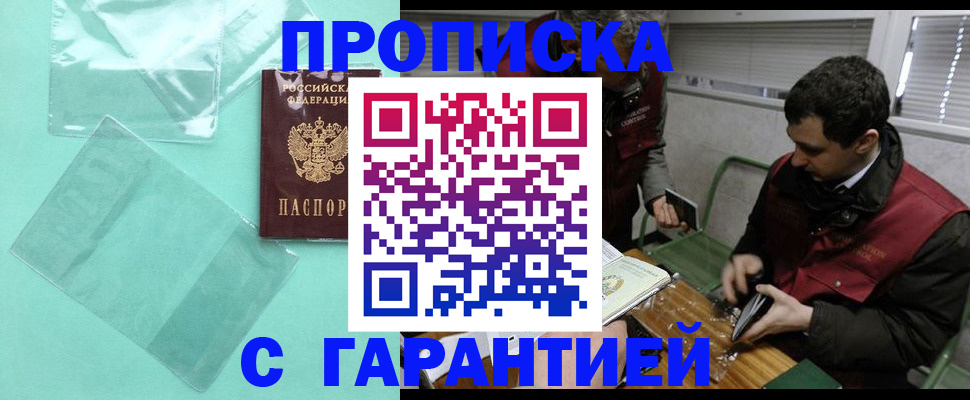 временная регистрация адрес в Кропоткине