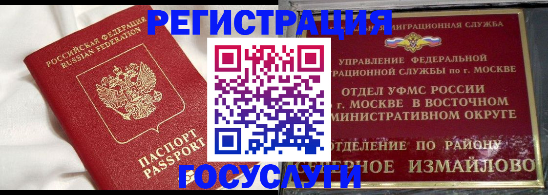 прописка 2025 в Кропоткине