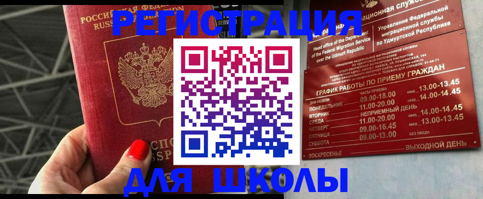 прописка для работы в Кропоткине